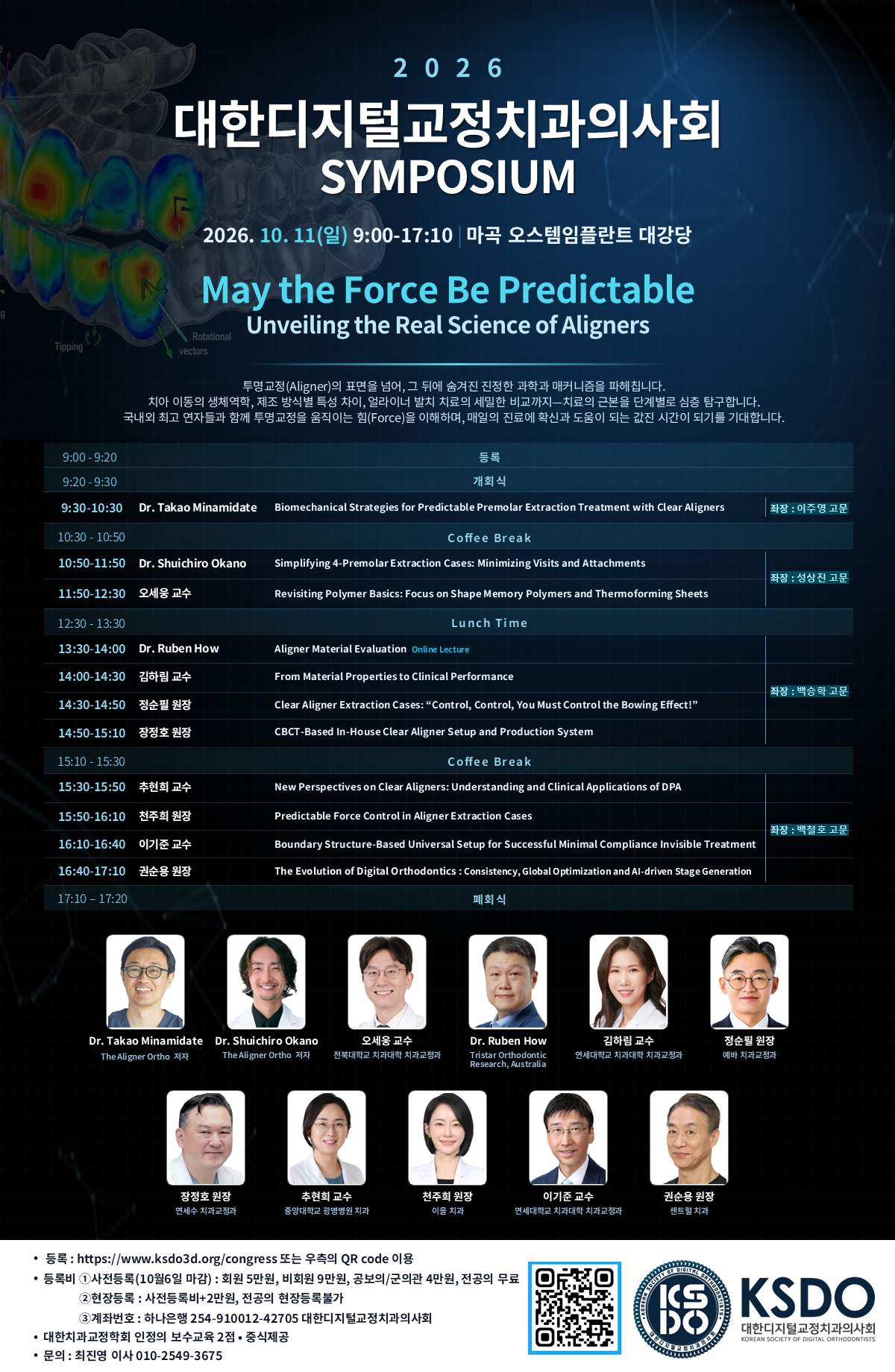 Clear Aligner Extraction Cases: “Control, Control, You Must Control the Bowing Effect!" 강연 현장