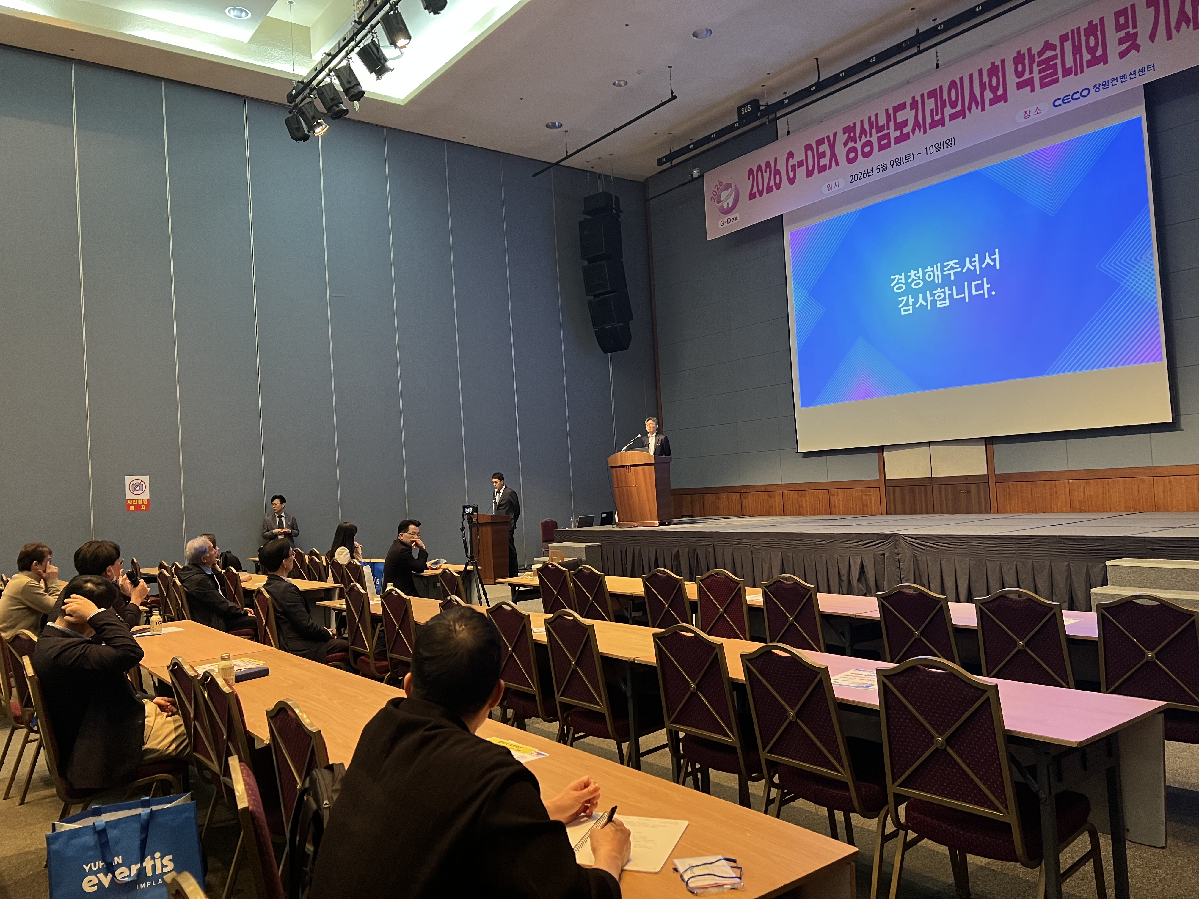 디지털 투명교정 치료: 첫 증례부터 예측 가능한 결과까지 강연 현장