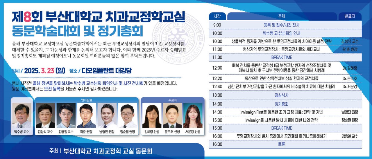 Invisalign을 사용한 발치 치료에 대한 전략 강연 현장