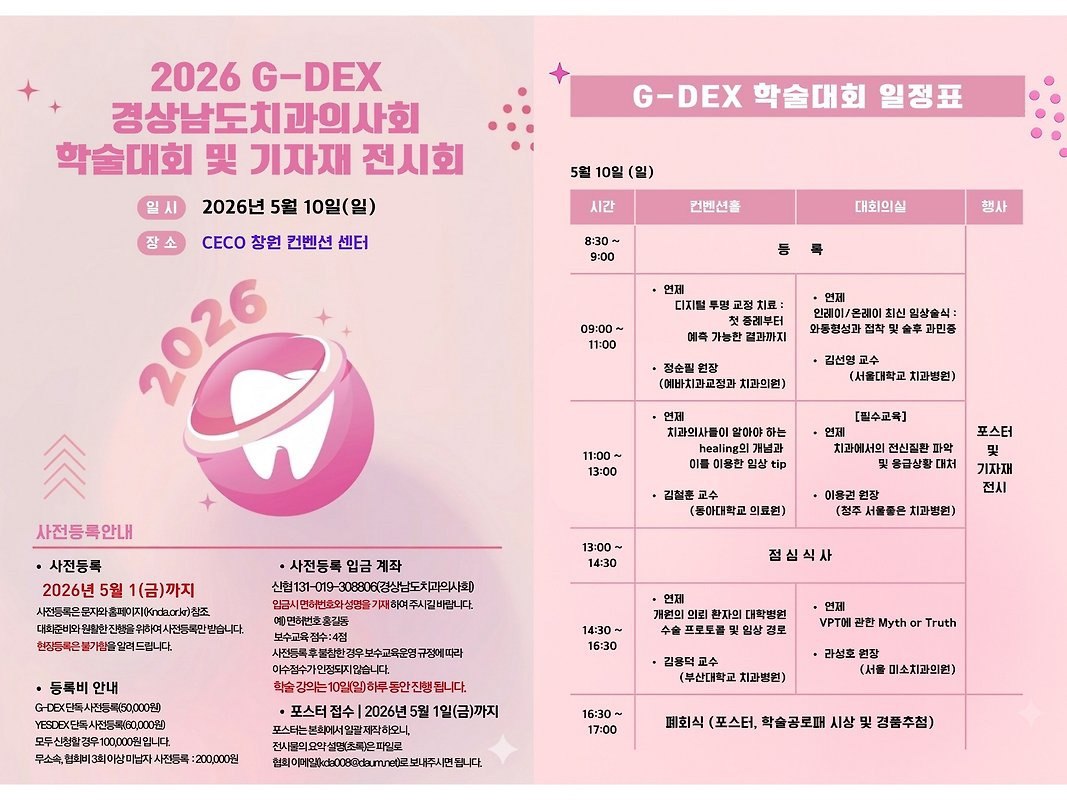 디지털 투명교정 치료: 첫 증례부터 예측 가능한 결과까지 강연 현장