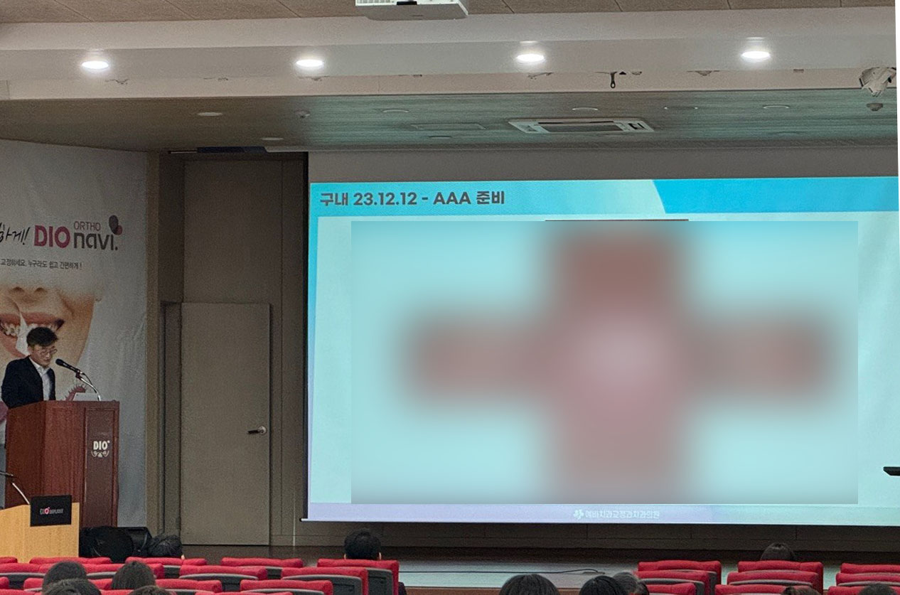 Invisalign을 사용한 발치 치료에 대한 전략 강연 현장