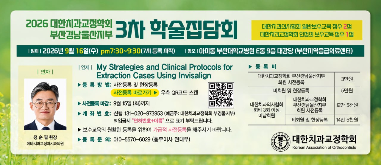 My Strategies and Clinical Protocols for Extraction Cases Using Invisalign 강연 현장