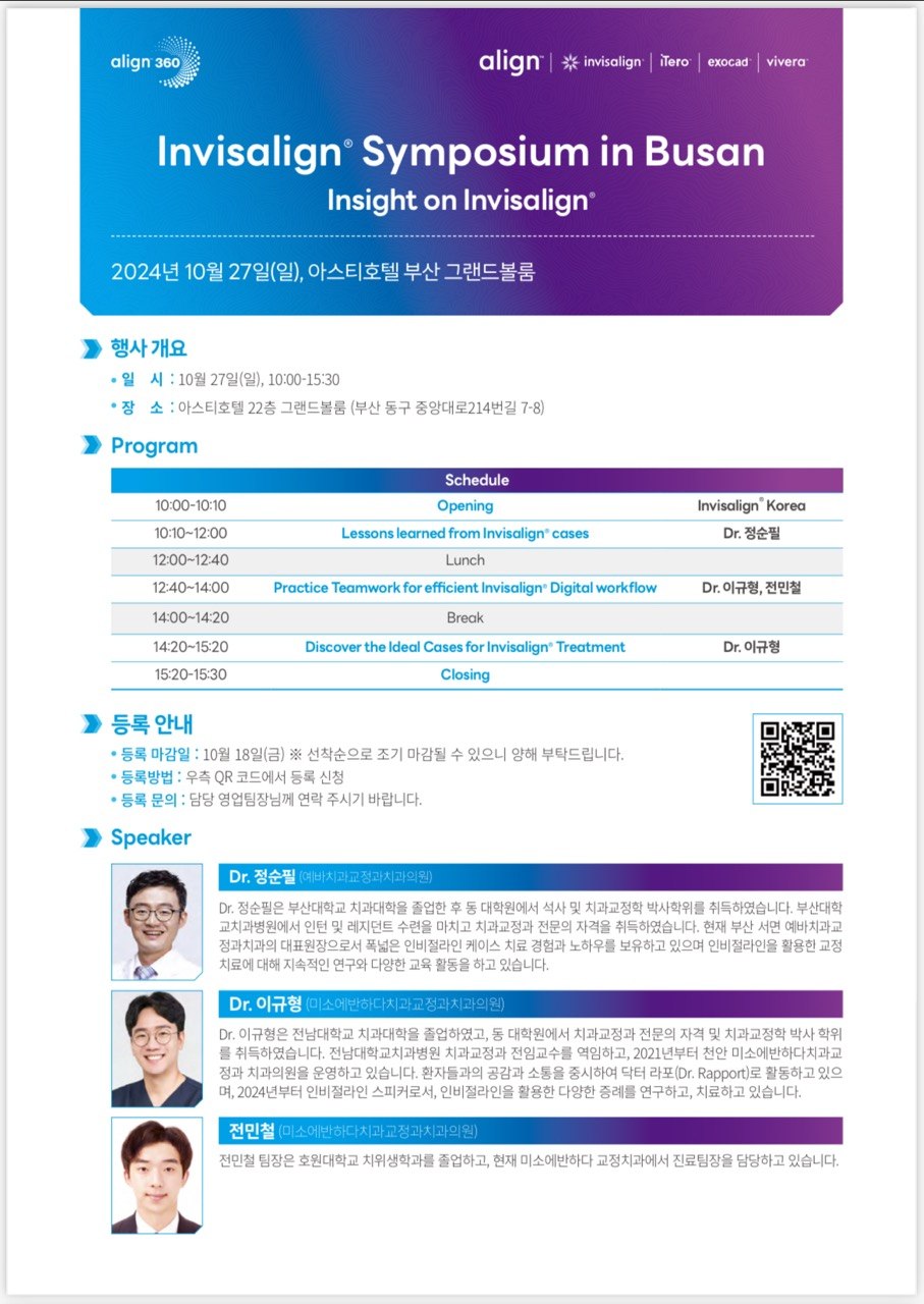 Invisalign Symposium in Busan — Insight on Invisalign 강연 현장
